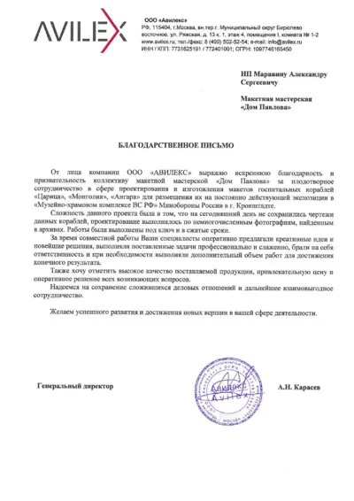 ООО «Авилекс»